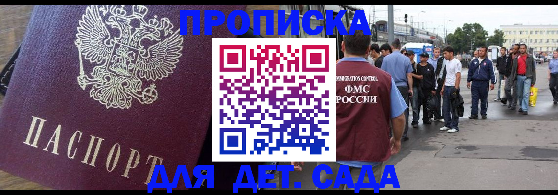 прописка ребенка в Ступино