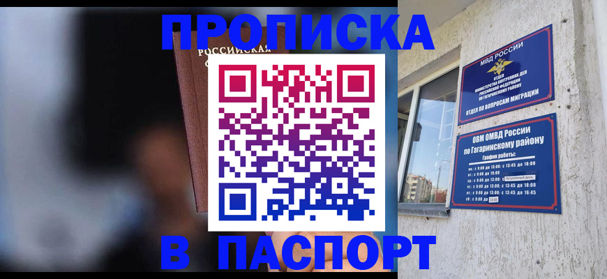 временная регистрация для всех в Ступино